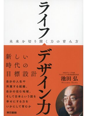 cover image of ライフデザイン力